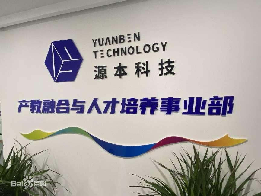 坚守使命开启新篇章！金年会诚信至上科技集团完成股改，科技服务教育赋能