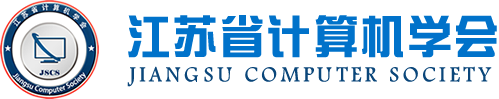 金年会诚信至上科技集团成为江苏省计算机学会理事单位，唐佩总经理任学会理事